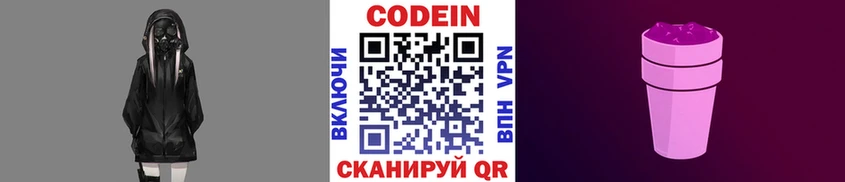 Codein Purple Drank  Купить  Великий Новгород 